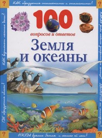 купить: Книга Земля та океани