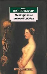 купить: Книга Метафизика половой любви