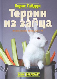 купити: Книга Террин из зайца