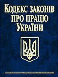 buy: Book Кодекс законiв про працю України