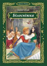 купити: Книга Бiлоснiжка