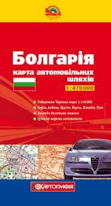 купити: Мапа Болгарія. Карта автомобільних шляхів 1:470 000