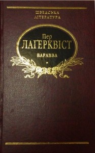 buy: Book Варавва