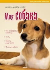 Проект моя собака