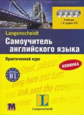 купить: Книга Самоучитель английского языка. Практический курс (+4 CD)