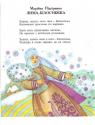 купити: Книга Видатні українські письменники для малечі зображення4