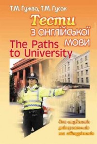 купить: Книга The Paths to University. Тести з англійської мови для студентів університетів та абітурієнтів