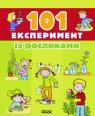 купить: Книга 101 Експеримент із рослинами изображение1