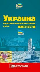 купить: Карта Украина. Политико-административная карта 1:1 500 000