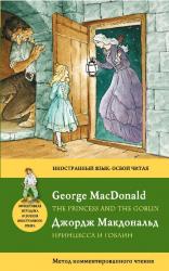 купить: Книга Принцесса и гоблин / The Princess and the Goblin