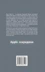 купить: Книга Apple зсередини изображение2