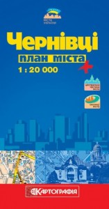 купити: Мапа Чернівці. План міста. 1: 20 000