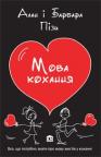buy: Book Мова кохання image2