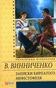 buy: Book Записки Кирпатого Мефiстофеля