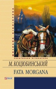 купить: Книга Fata morgana