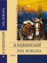buy: Book Fata morgana image2