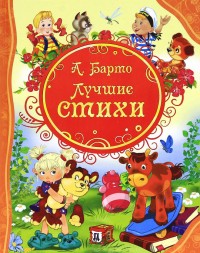 Агния барто фото книг