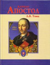 buy: Book Данило Апостол