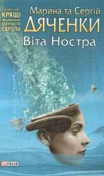 купить: Книга Вiта ностра