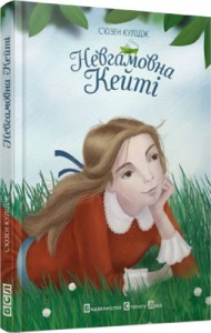 buy: Book Невгамовна Кейті