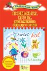 купити: Книга Польська мова для малюків від 2 до 5 років зображення2