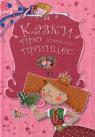 buy: Book Казки про кумедних принцес image2