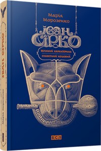 buy: Book Іван Сірко