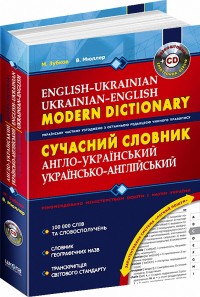 buy: Dictionary Сучасний англо-український, українсько-англійський словник (100 000 слів) + електронна версія на CD