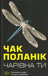 купить: Книга Чарівна ти