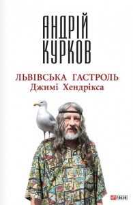 buy: Book Львiвська гастроль Джимi Хендрiкса(укр) м