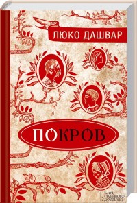 купити: Книга ПоКров
