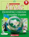 buy: Atlas Економічна і соціальна географія України. Атлас 9 клас image1