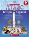купити: Атлас Історія України. Атлас. 9 клас зображення1