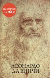 купить: Книга Леонардо да Винчи