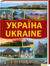 купить: Книга Україна. Ukraine