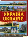 купить: Книга Україна. Ukraine изображение1