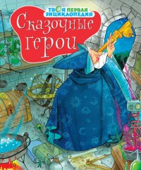 Книга героев валира прохождение