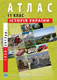 buy: Book Атлас з історії України (XVIII – XX століття). 9 клас