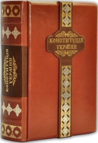 buy: Book Конституція України (кожаный переплет)