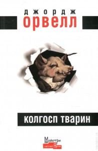 buy: Book Колгосп Тварин