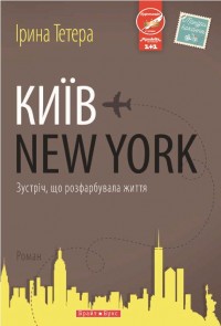 купить: Книга Київ – New York
