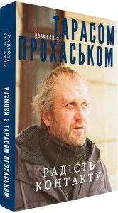 купити: Книга Радість контакту: розмови з Тарасом Прохаськом