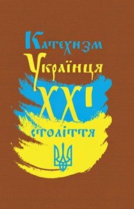 купить: Книга Катехизм Українця