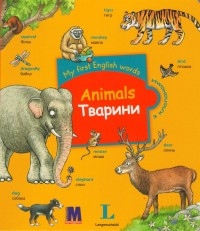 купить: Книга My first English words. Animals. Тварини