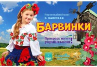 купити: Книга Прикрась життя українською. Барвинки