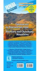 купити: Книга Гринявські та Чивчинські гори. Туристична карта. Ламінована версія