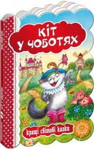 купить: Книга Кіт у чоботях