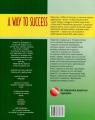 купить: Книга A Way to Success: English for University Students. Year 1. Student’s Book. 2-ге видання, виправлене изображение3