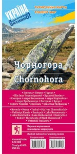 купити: Мапа Чорногора. Туристична карта