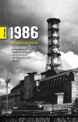 купити: Книга 1986. Чорнобильські хроніки